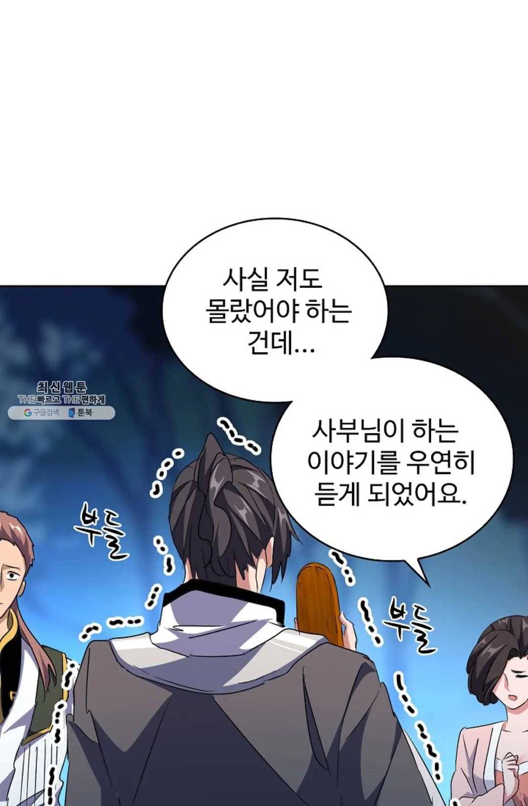 마황의 귀환 157화 34