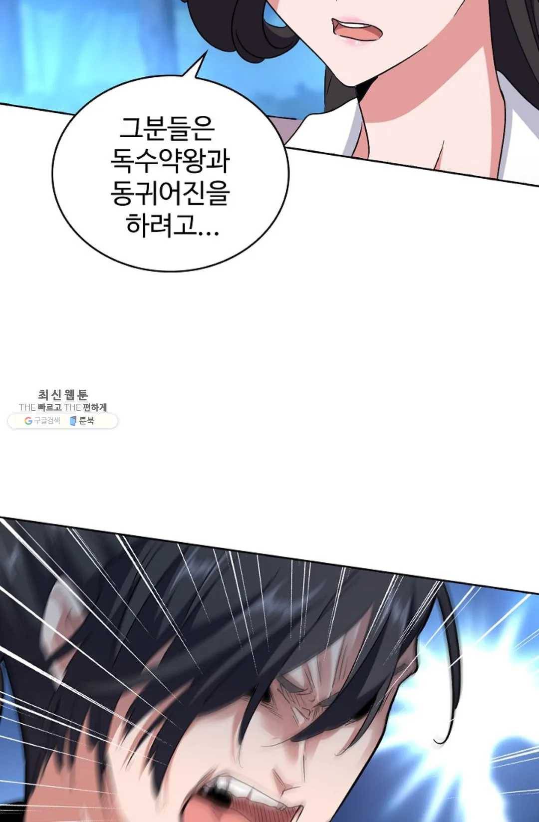마황의 귀환 157화 36