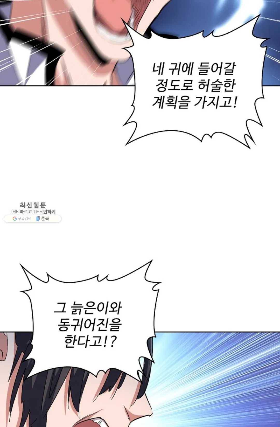 마황의 귀환 157화 37