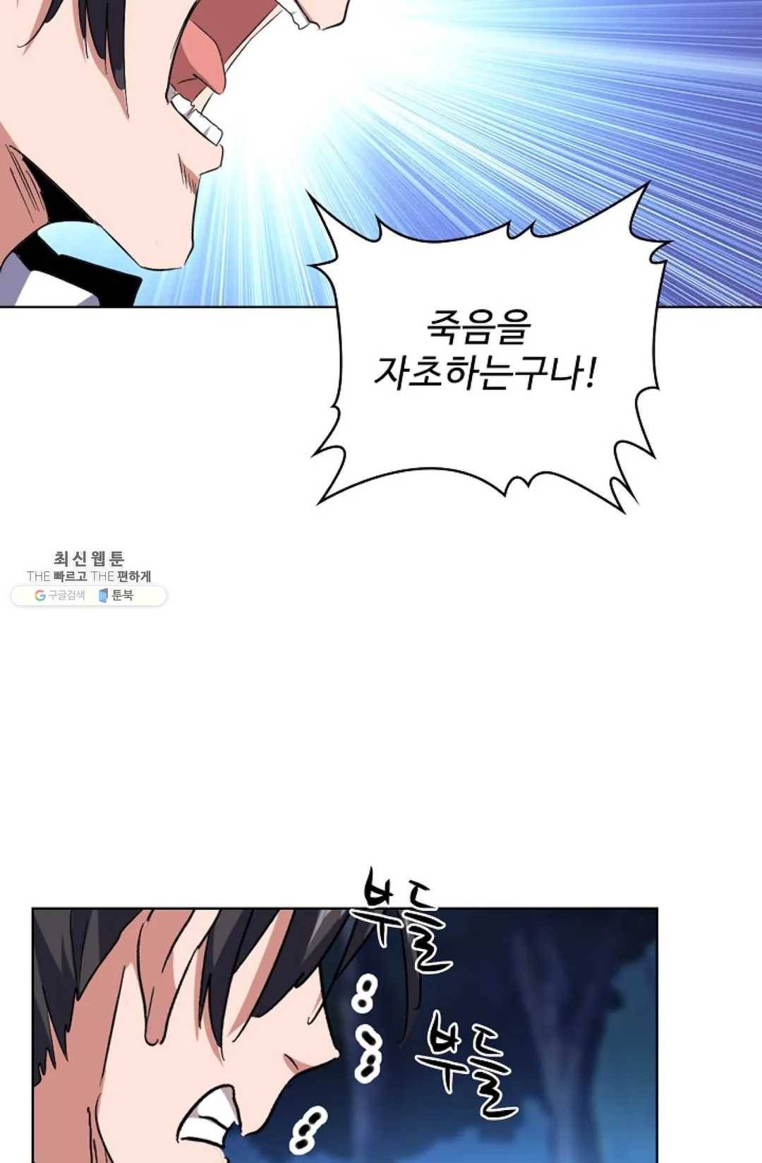 마황의 귀환 157화 38