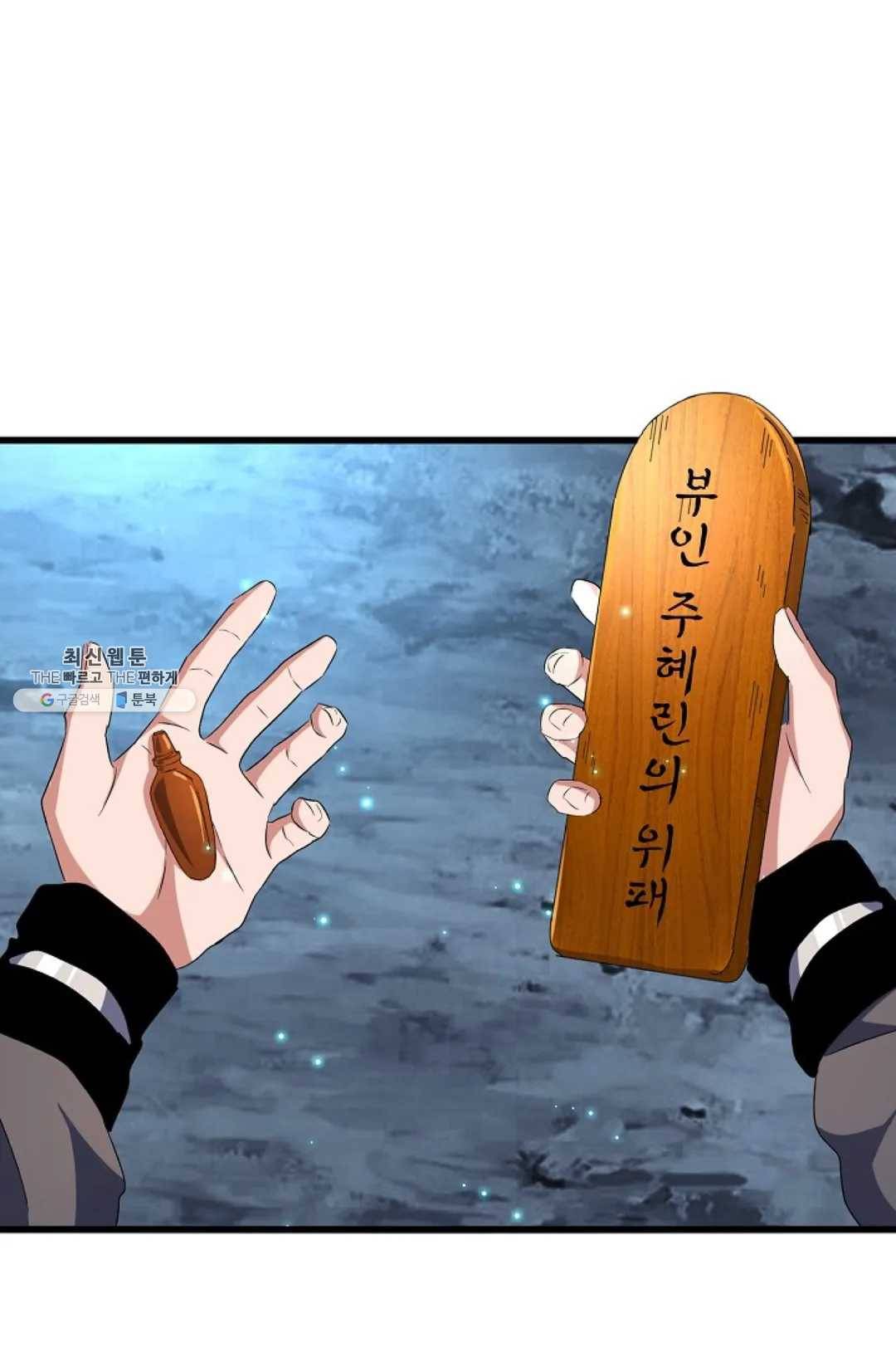 마황의 귀환 157화 41