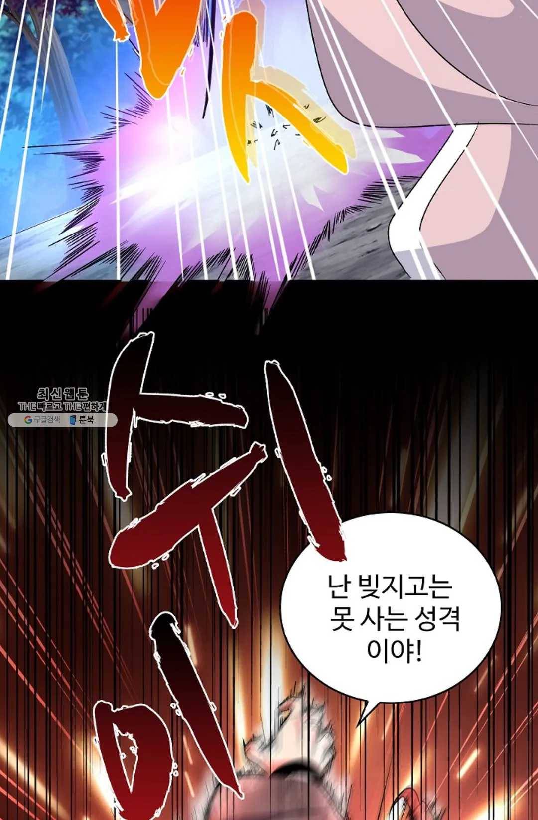 마황의 귀환 157화 44