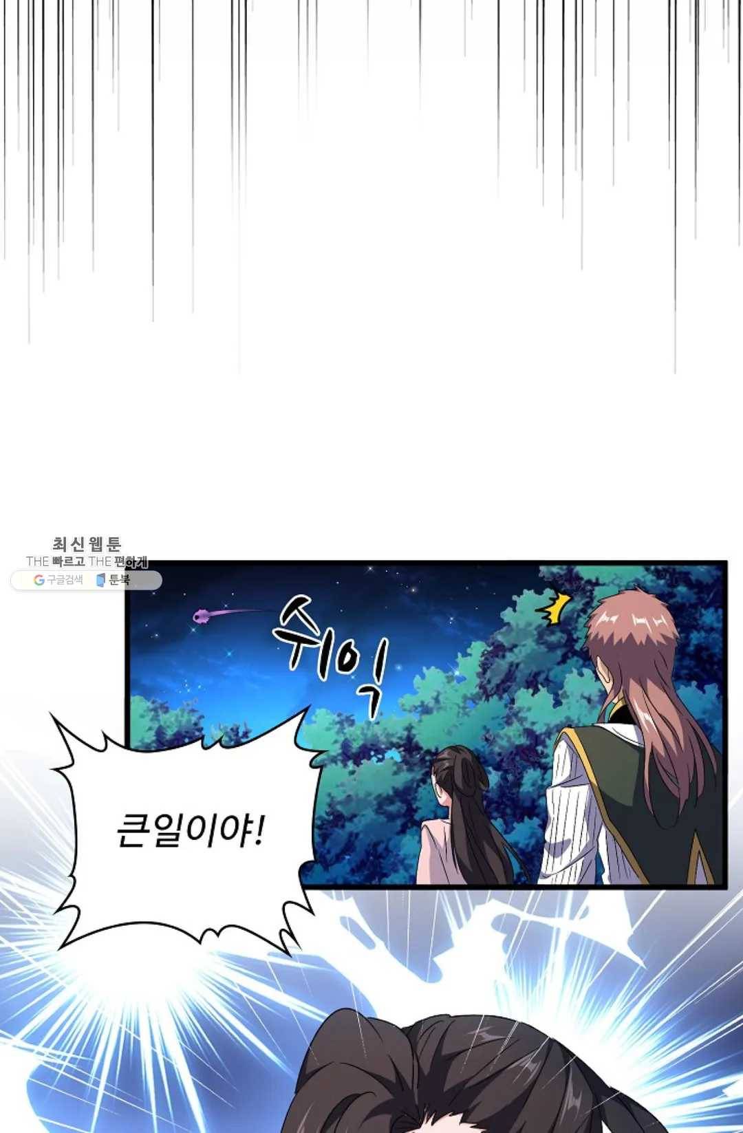 마황의 귀환 157화 47