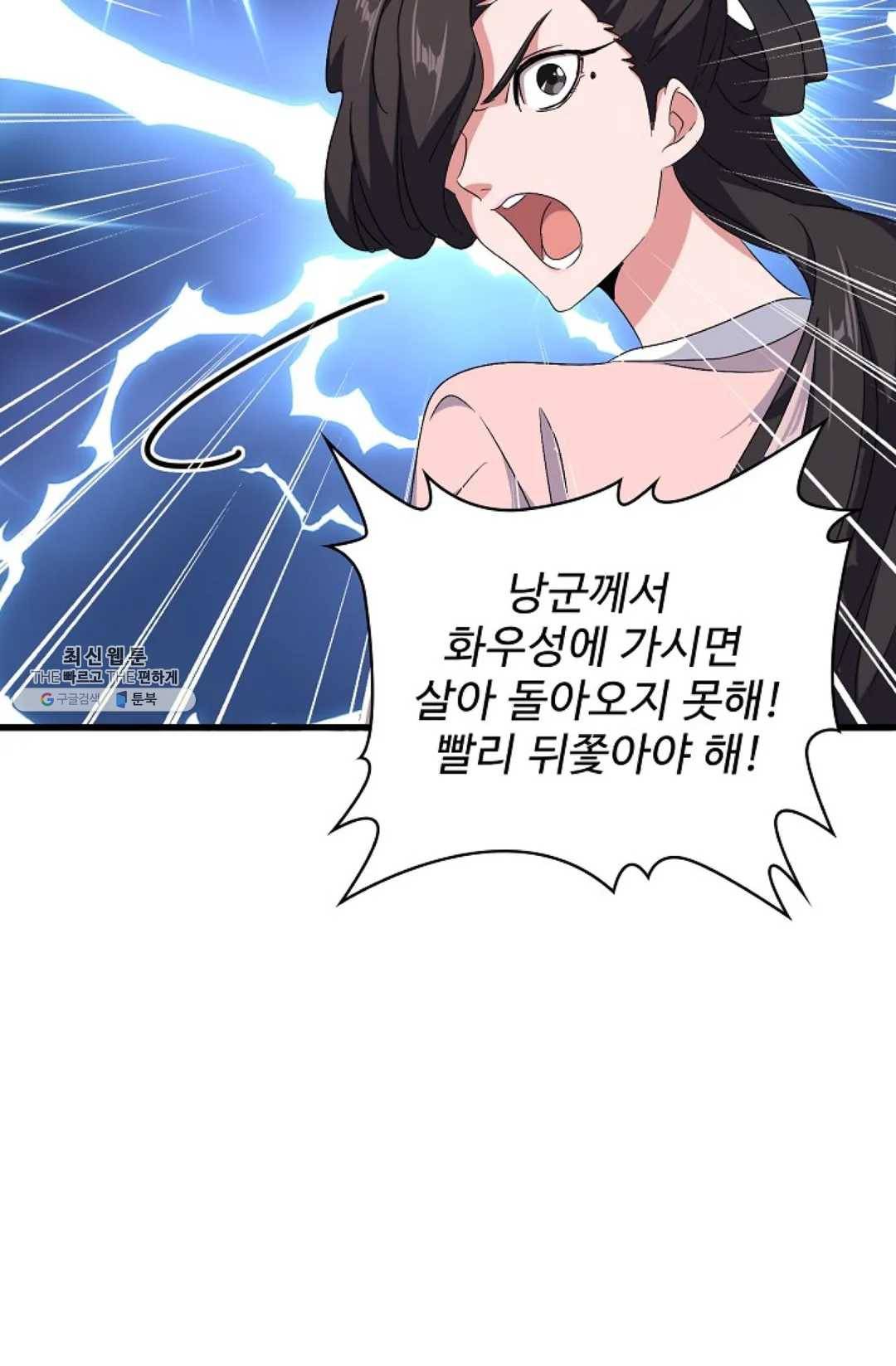 마황의 귀환 157화 48