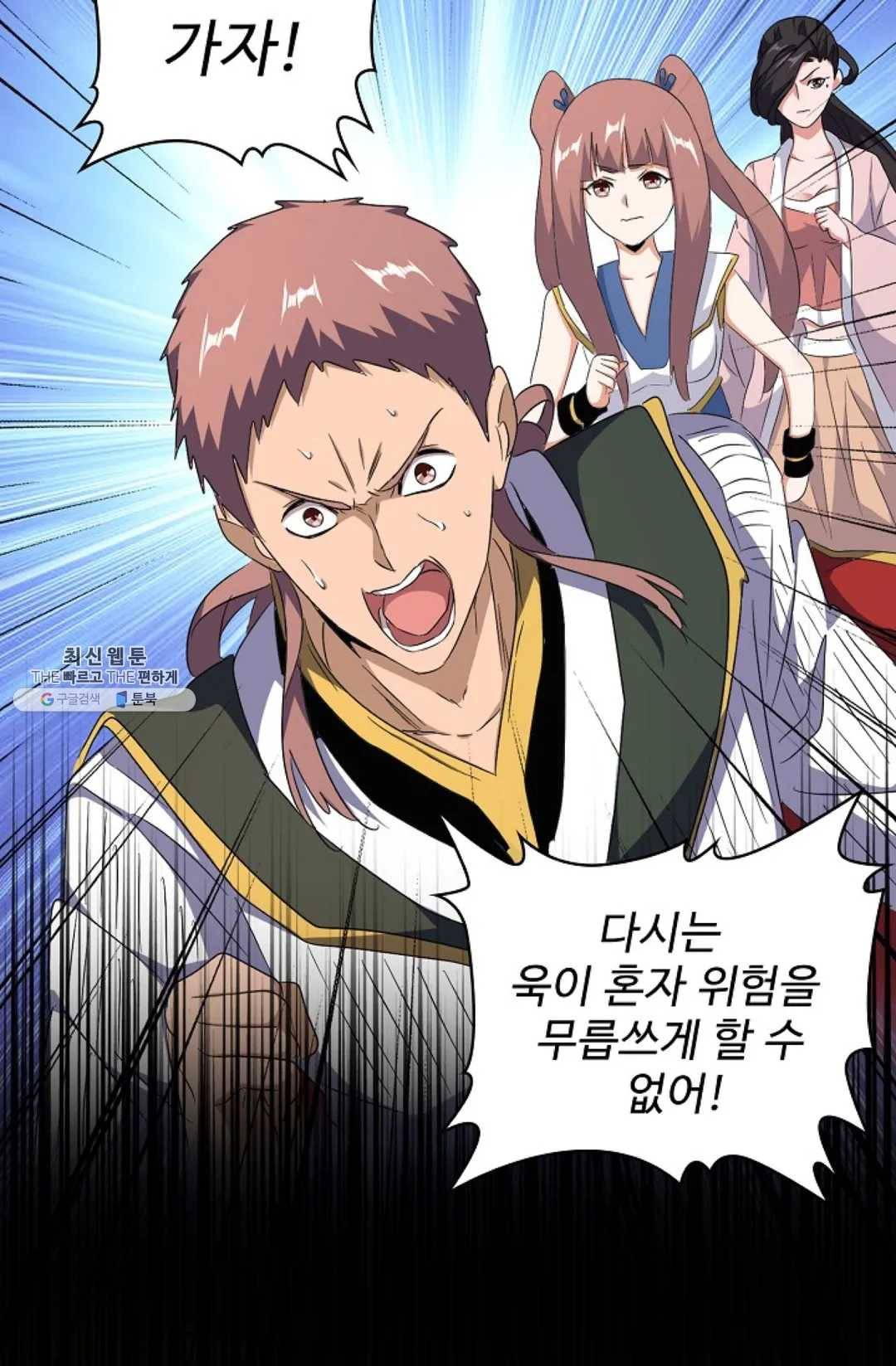 마황의 귀환 157화 51