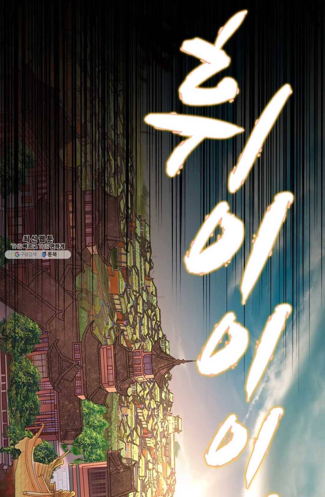 마황의 귀환 157화 52