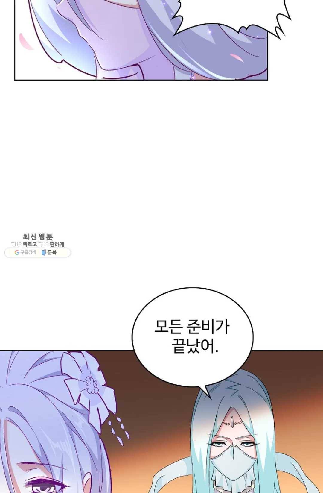 마황의 귀환 157화 56
