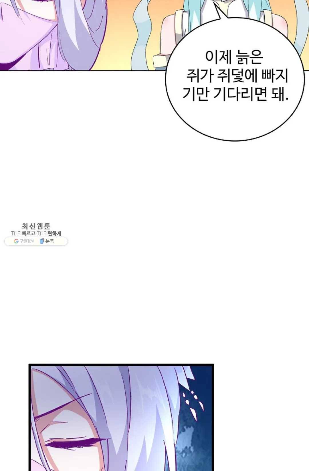 마황의 귀환 157화 57