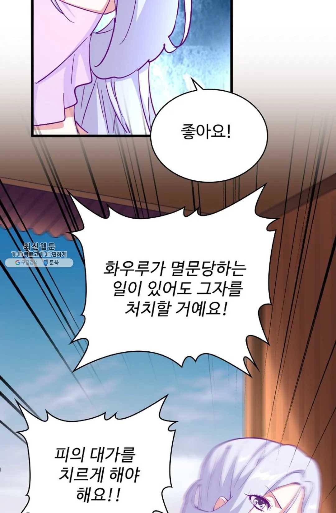 마황의 귀환 157화 58