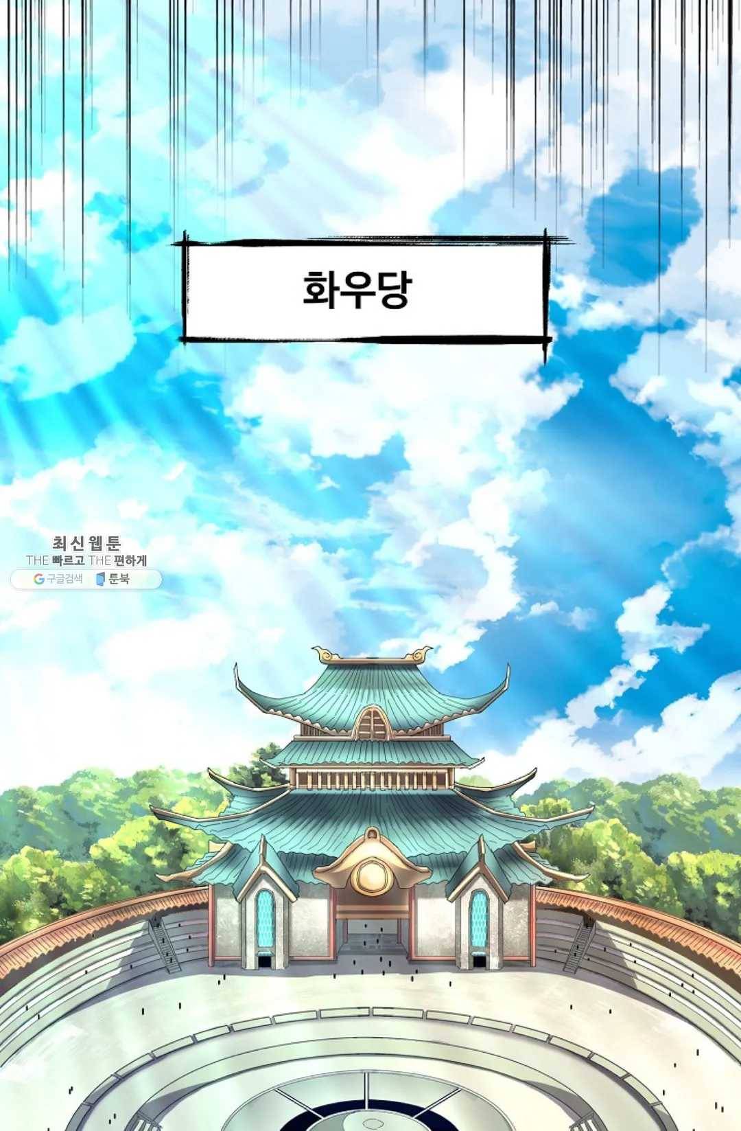 마황의 귀환 157화 61