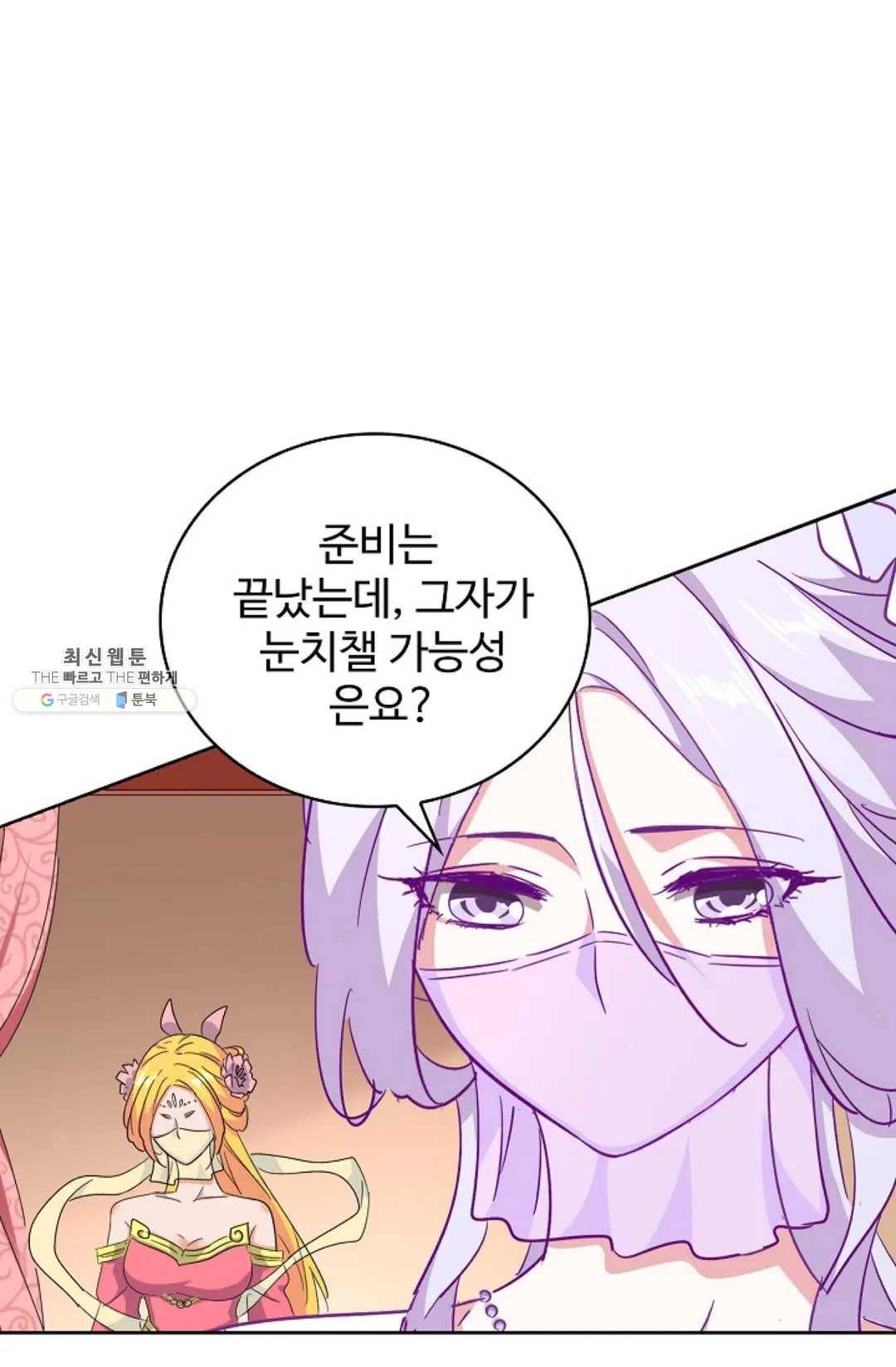 마황의 귀환 157화 64