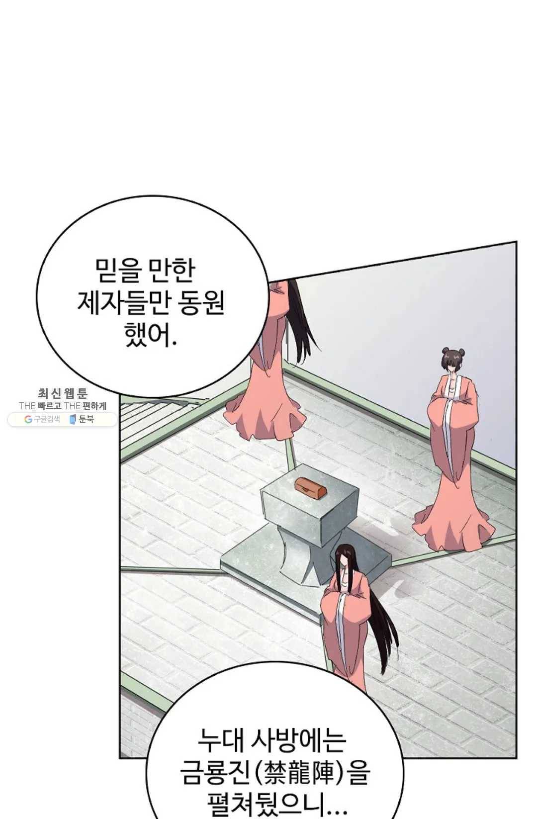 마황의 귀환 157화 66