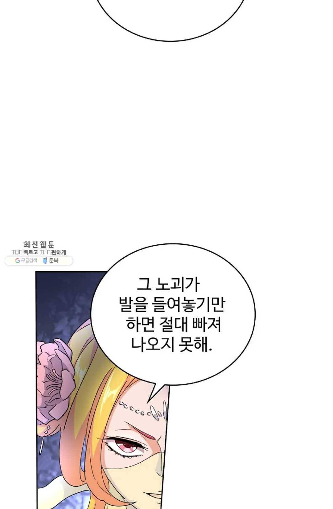 마황의 귀환 157화 67