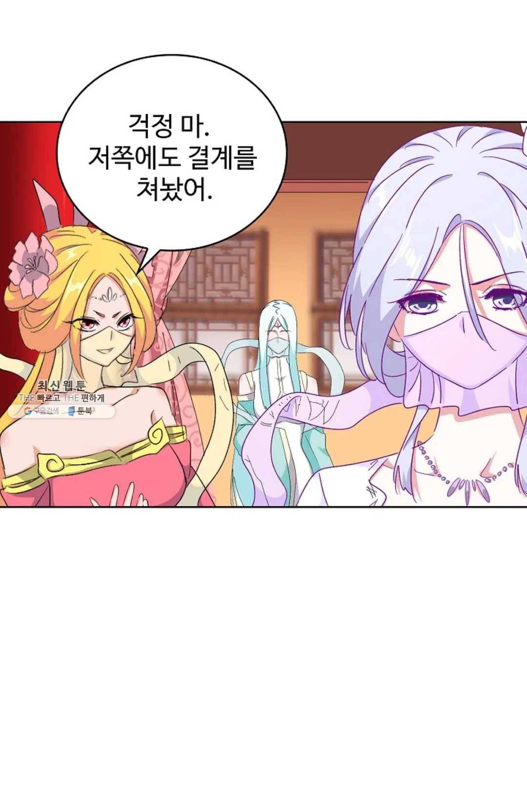마황의 귀환 157화 71
