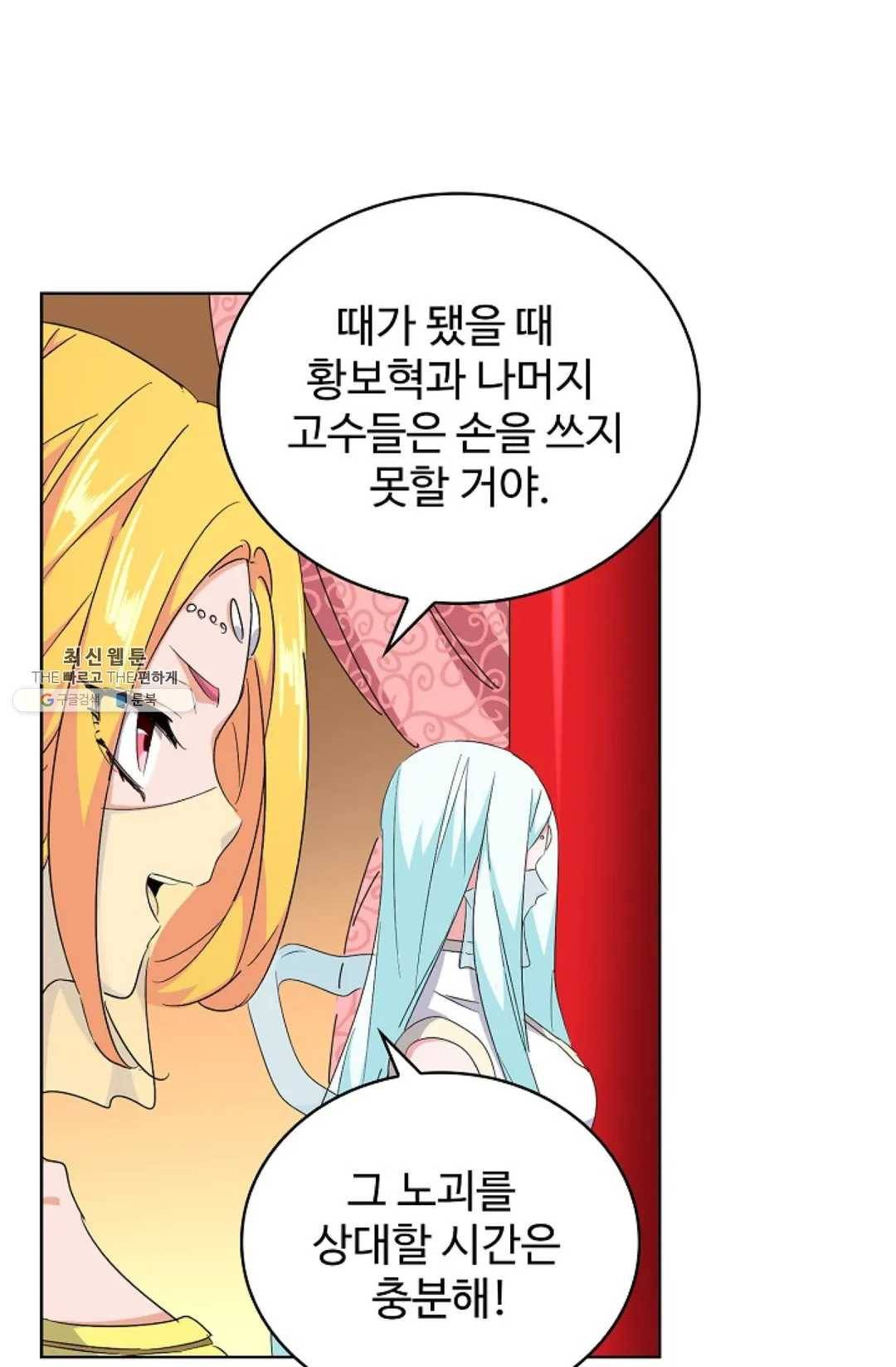 마황의 귀환 157화 72