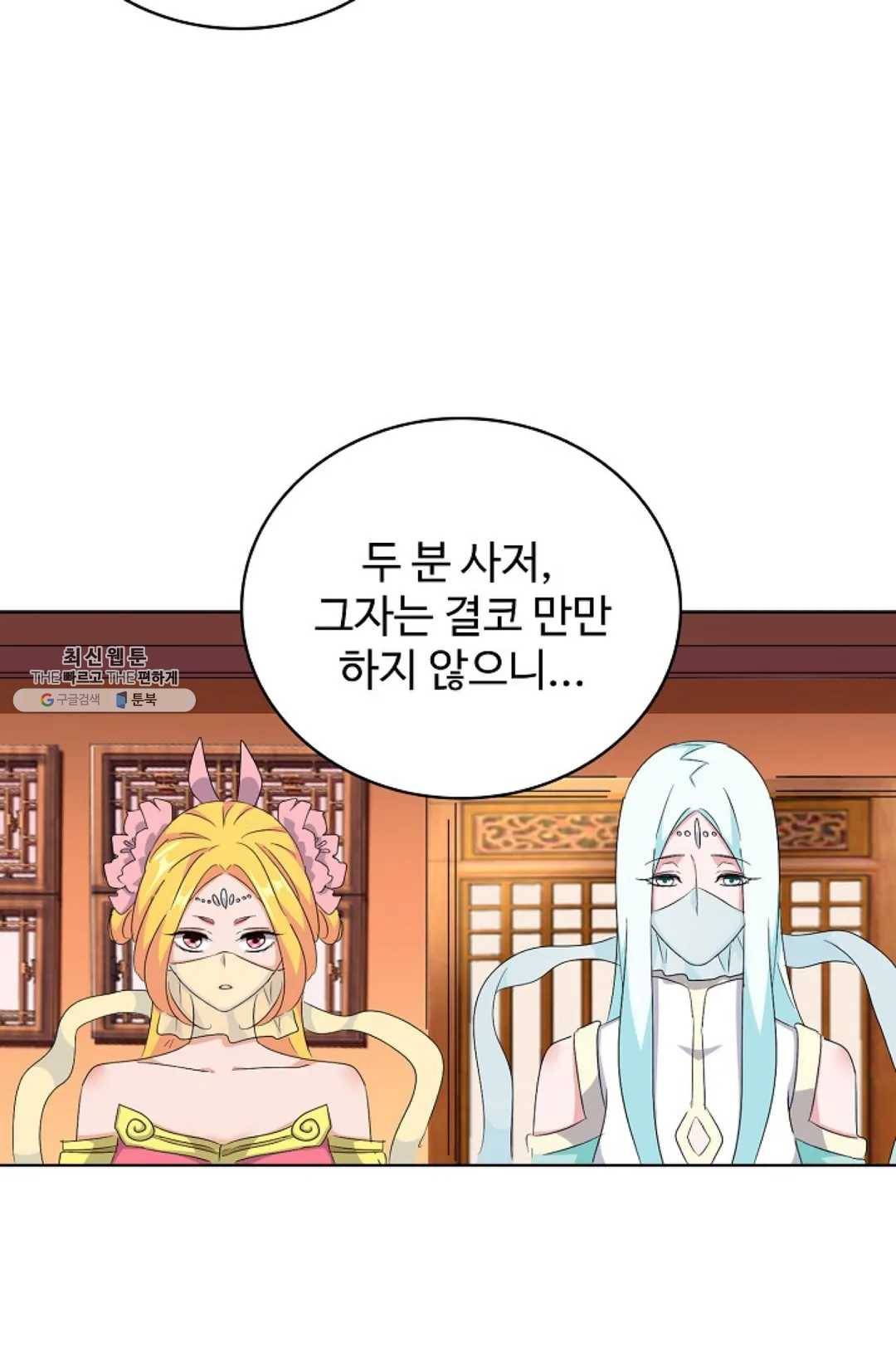 마황의 귀환 157화 74