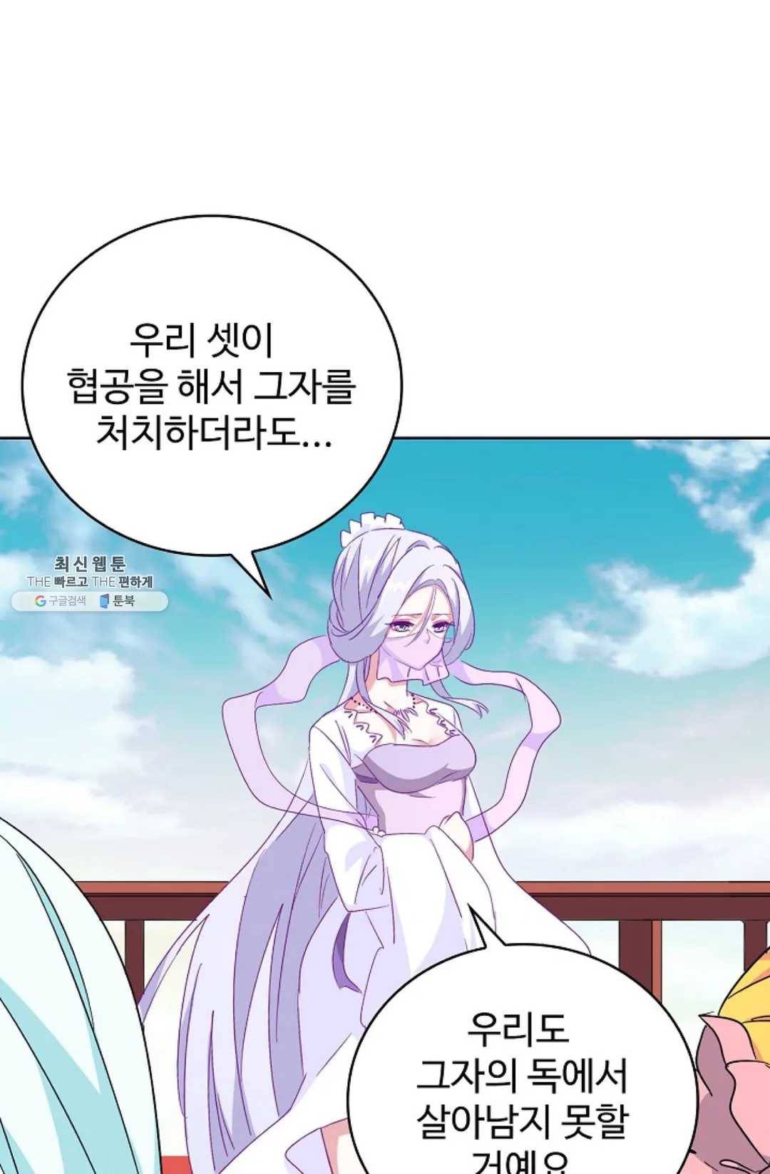 마황의 귀환 157화 75