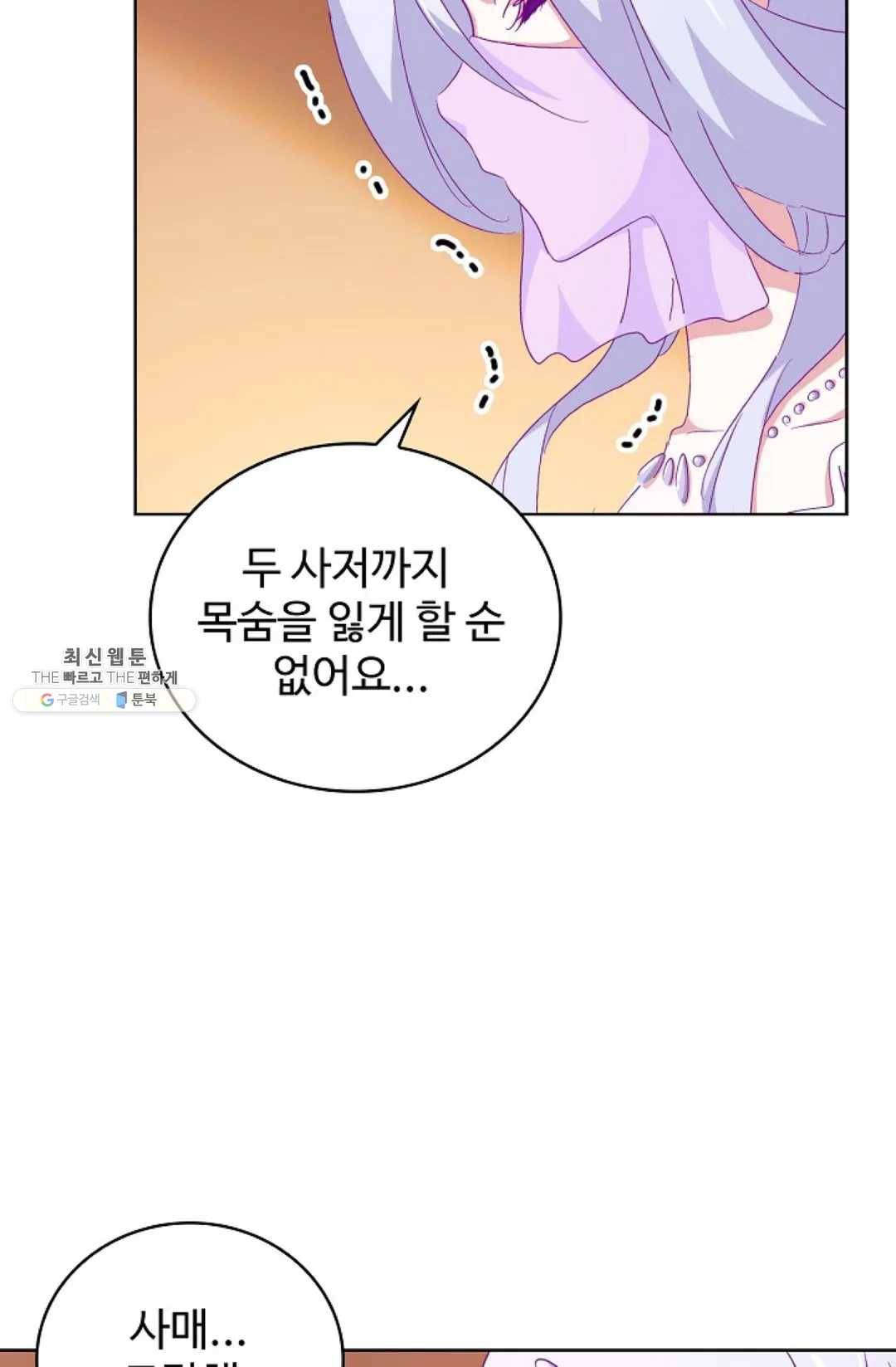 마황의 귀환 157화 77
