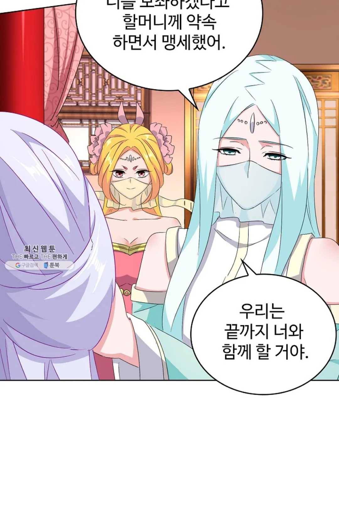 마황의 귀환 157화 79