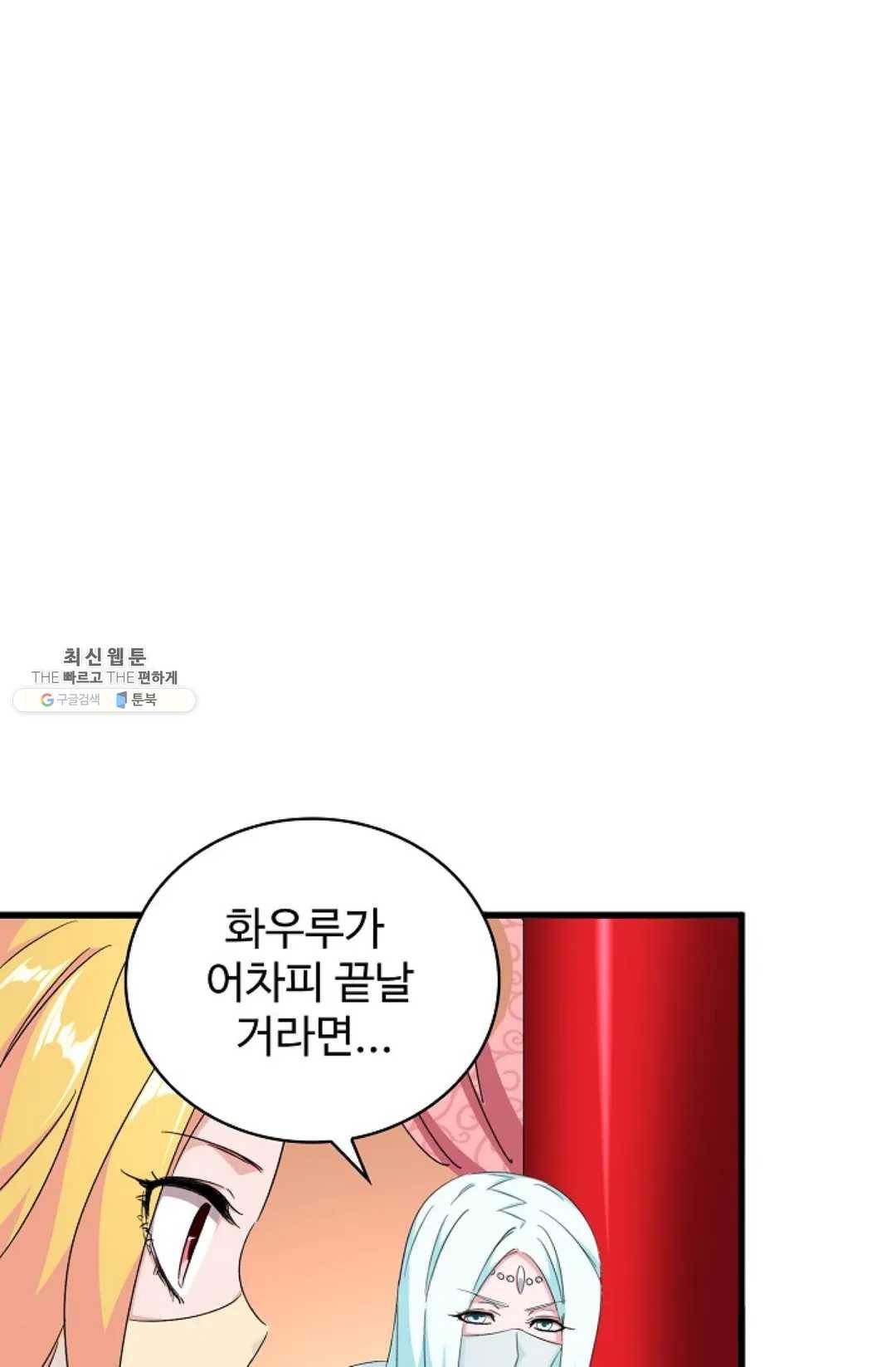 마황의 귀환 157화 80