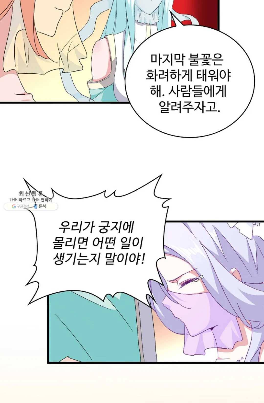 마황의 귀환 157화 81