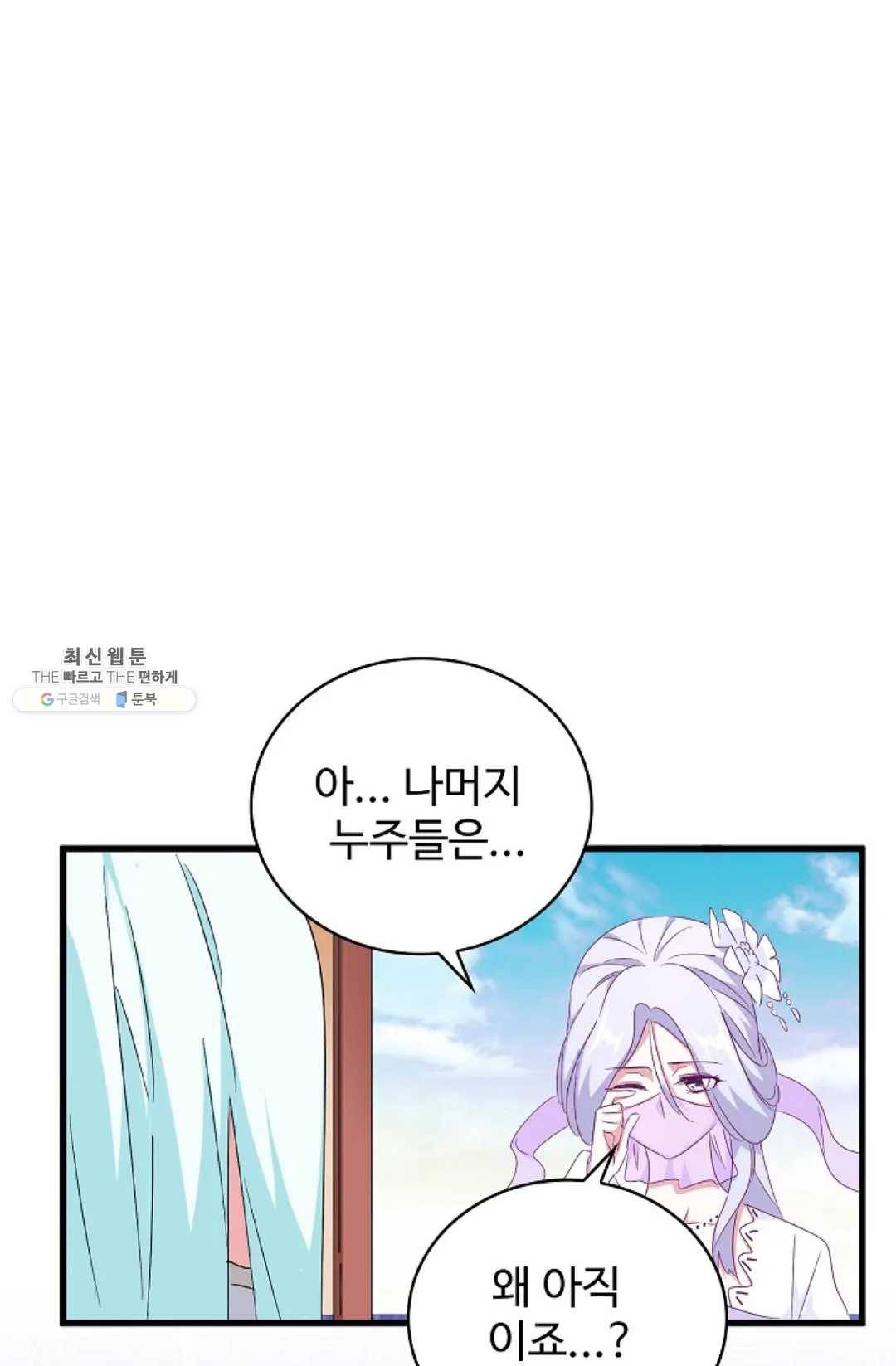 마황의 귀환 157화 83