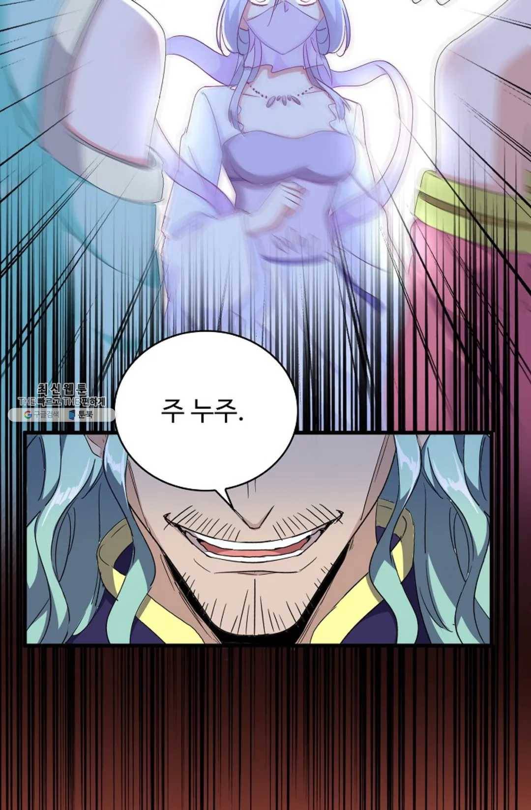 마황의 귀환 157화 85