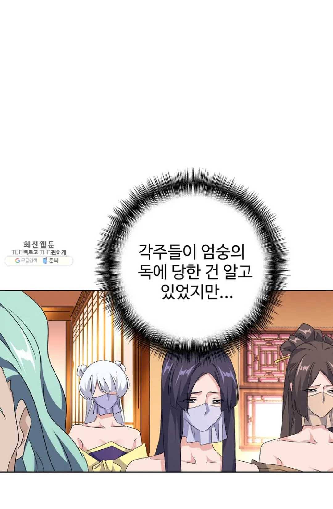 마황의 귀환 157화 89