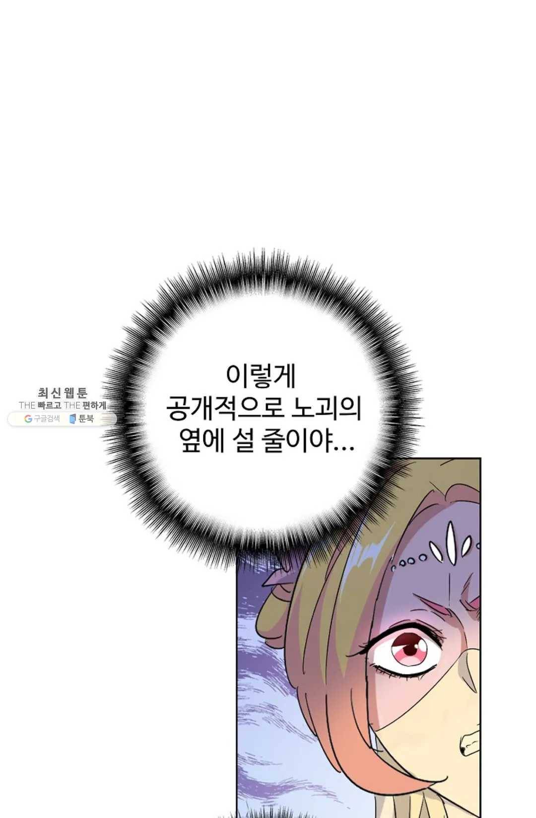 마황의 귀환 157화 90