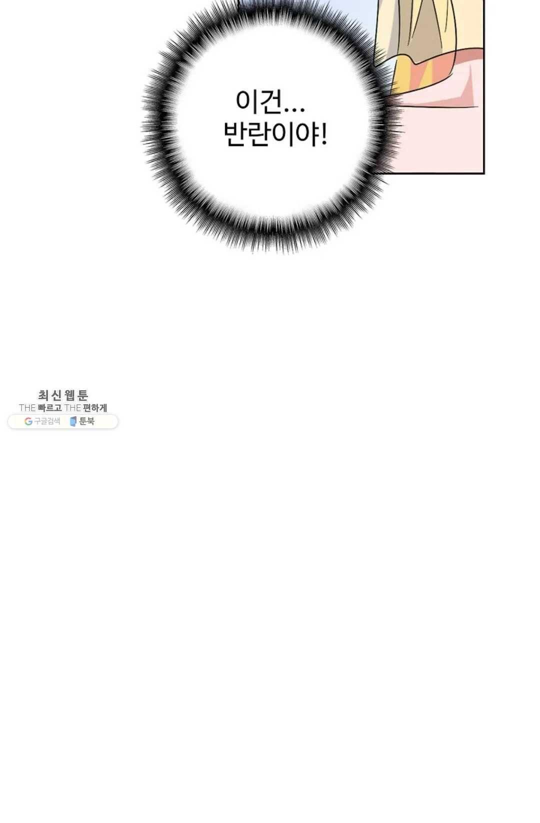 마황의 귀환 157화 91