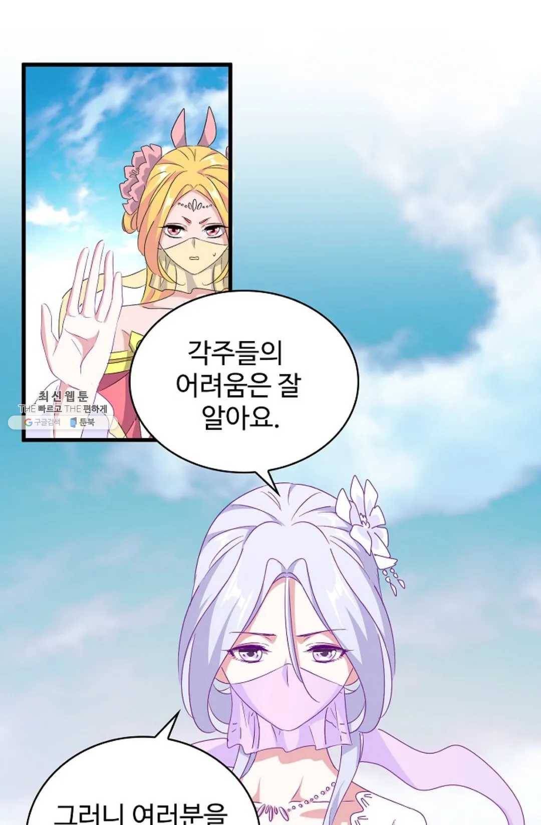 마황의 귀환 157화 92