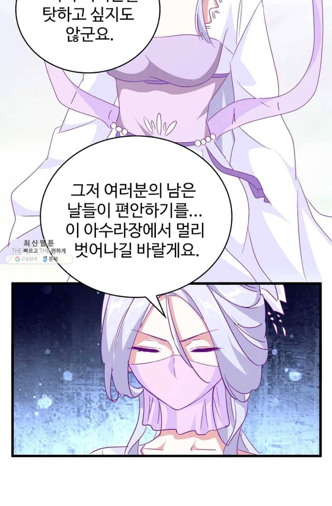 마황의 귀환 157화 93