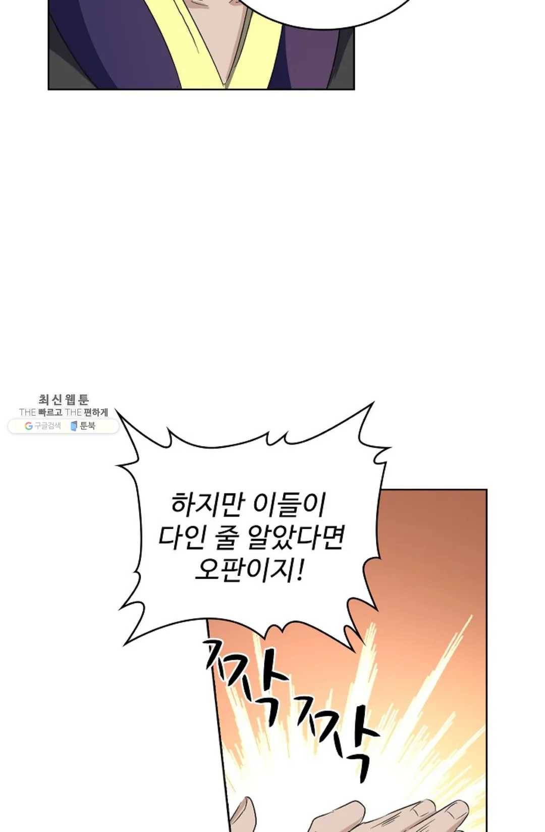 마황의 귀환 157화 96