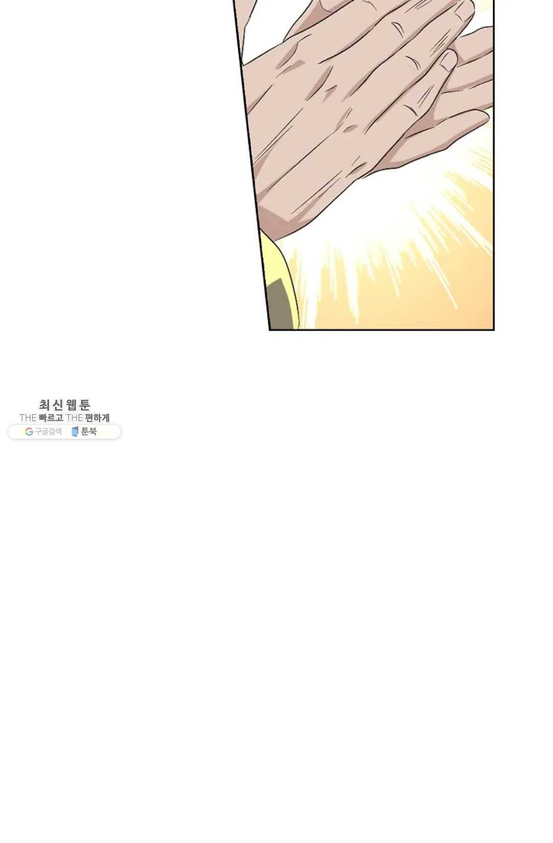 마황의 귀환 157화 97
