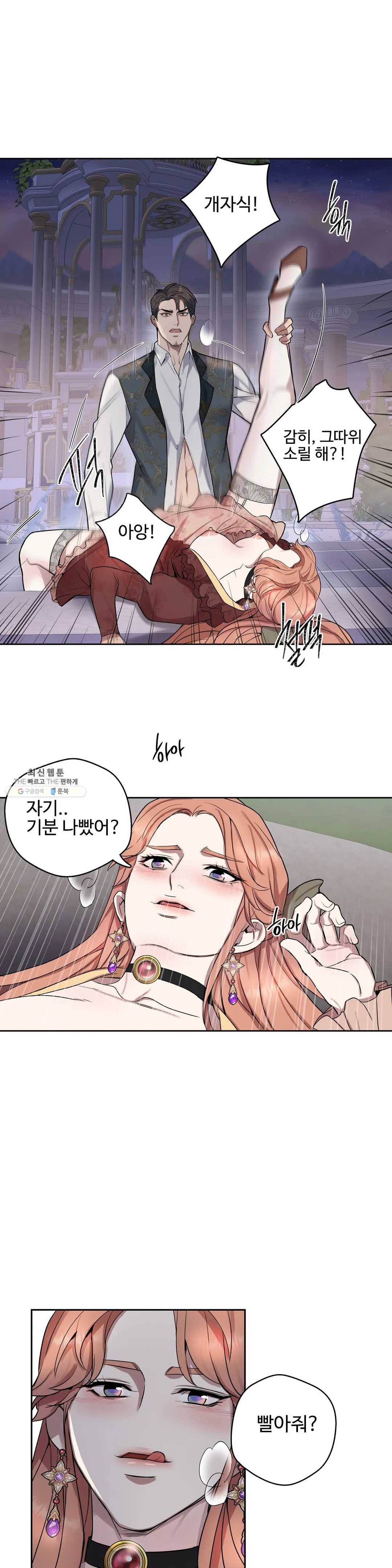 도련님의 식탁 16화 2
