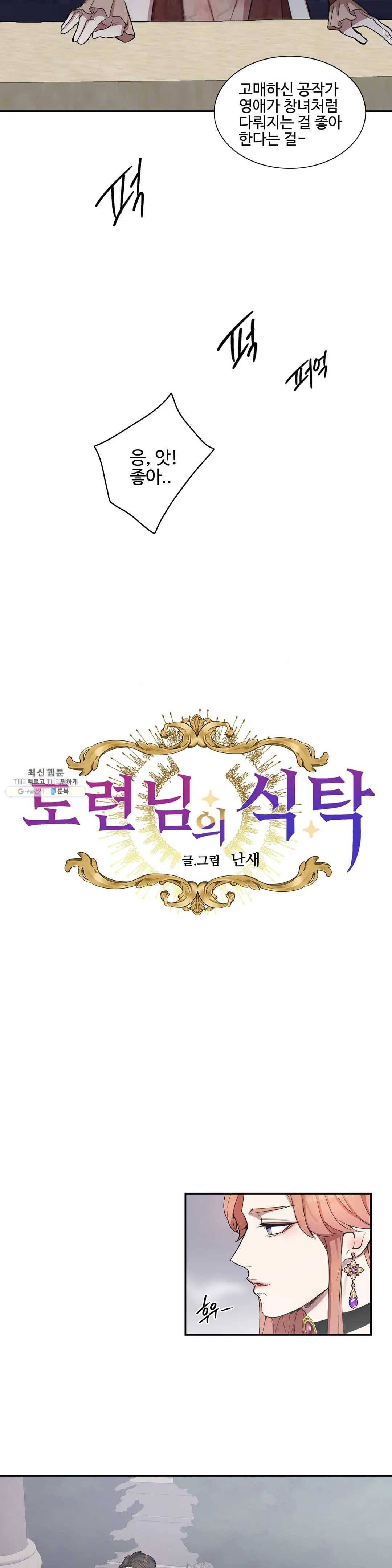 도련님의 식탁 16화 4
