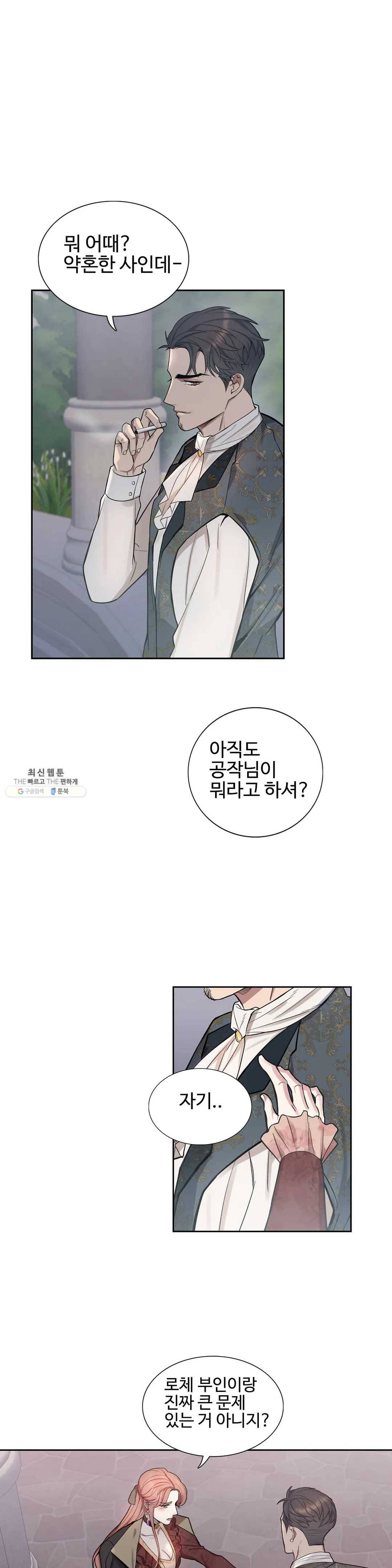 도련님의 식탁 16화 6