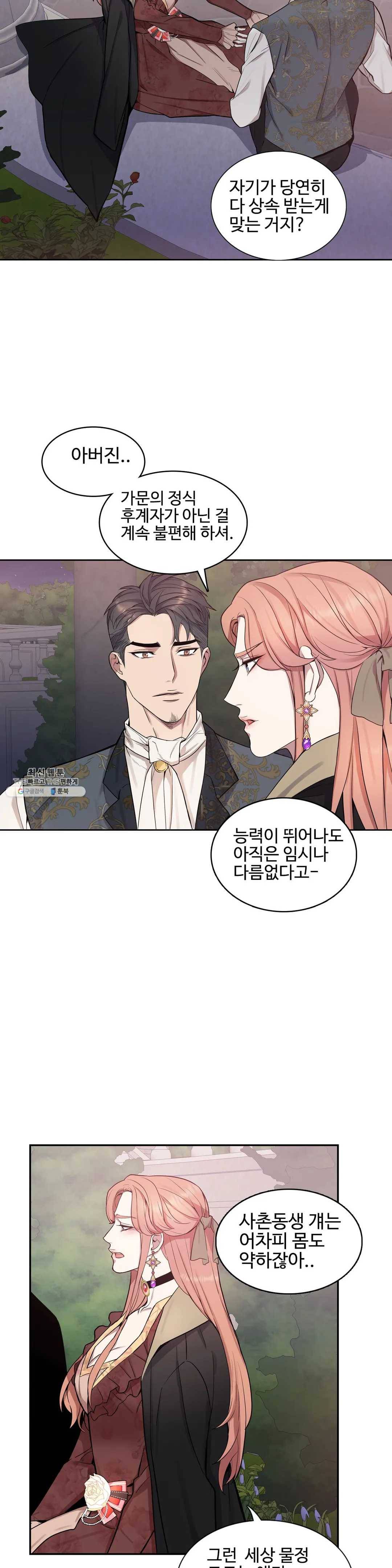 도련님의 식탁 16화 7