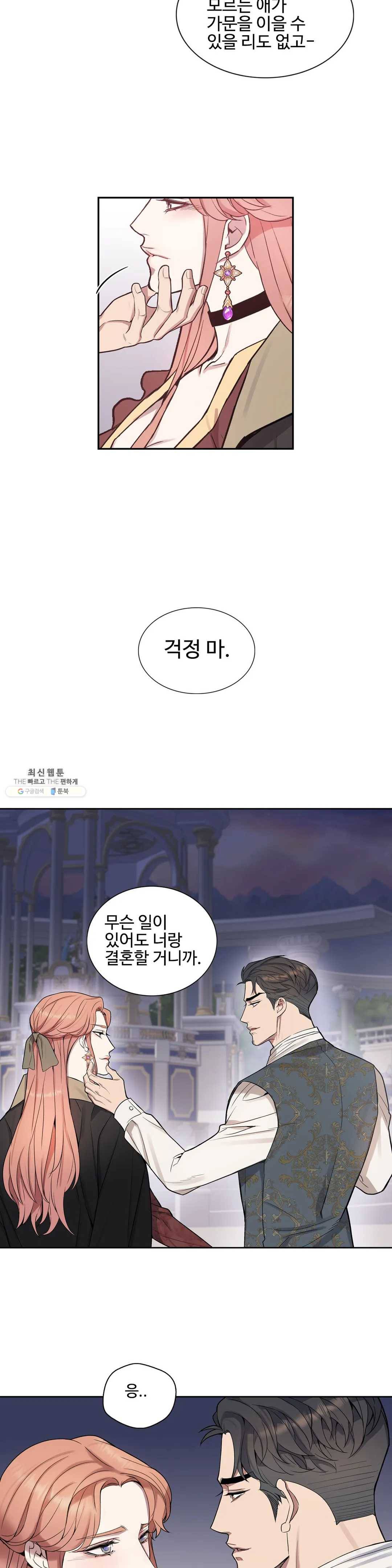 도련님의 식탁 16화 8