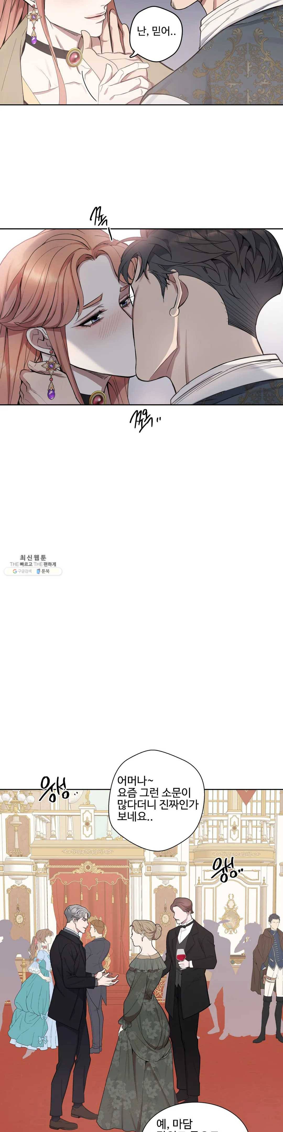 도련님의 식탁 16화 9