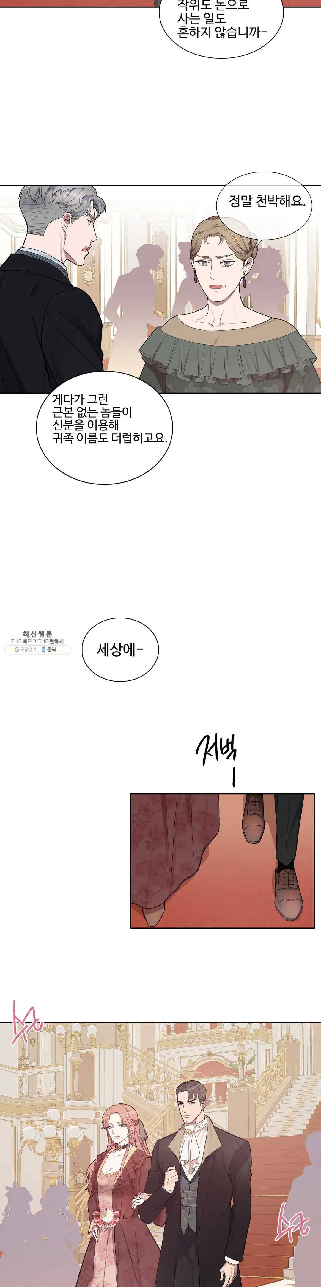 도련님의 식탁 16화 10