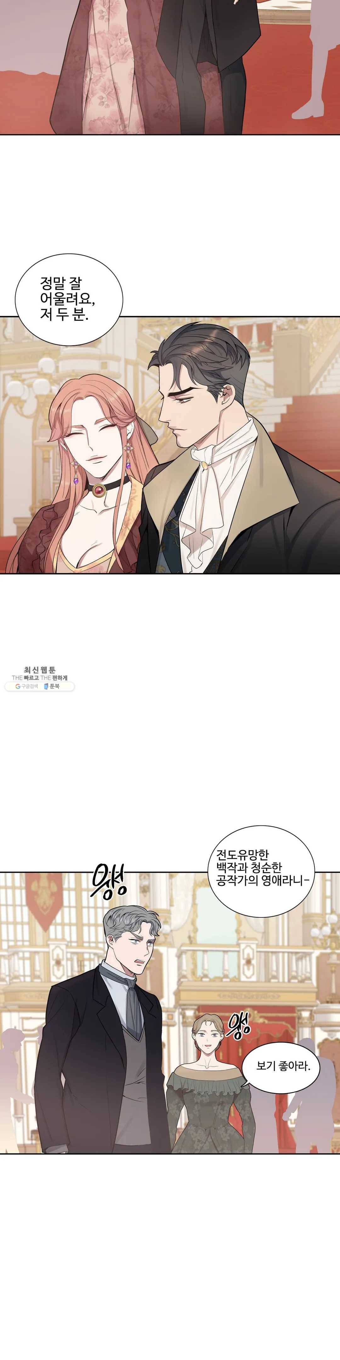 도련님의 식탁 16화 11