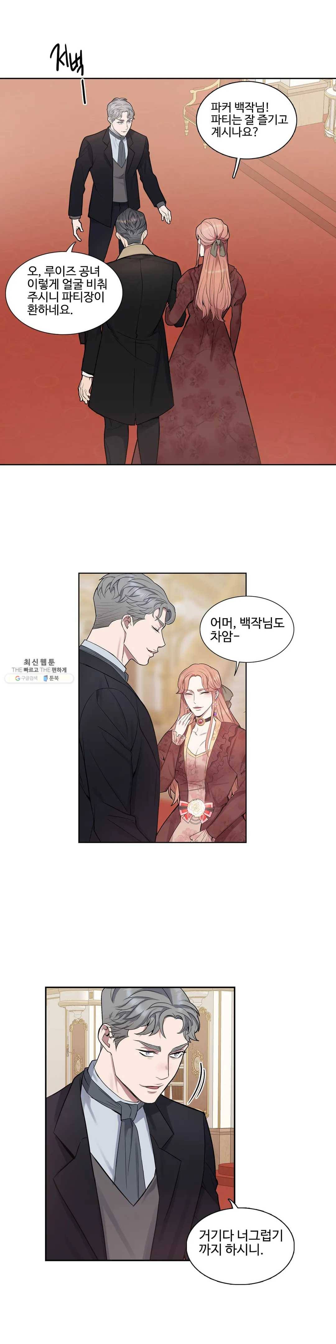 도련님의 식탁 16화 12