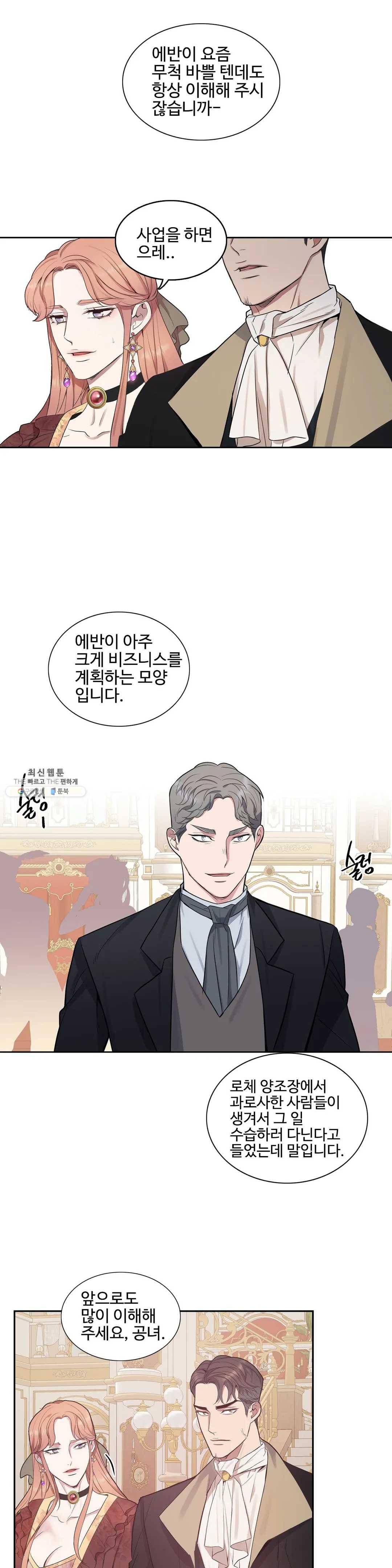 도련님의 식탁 16화 13