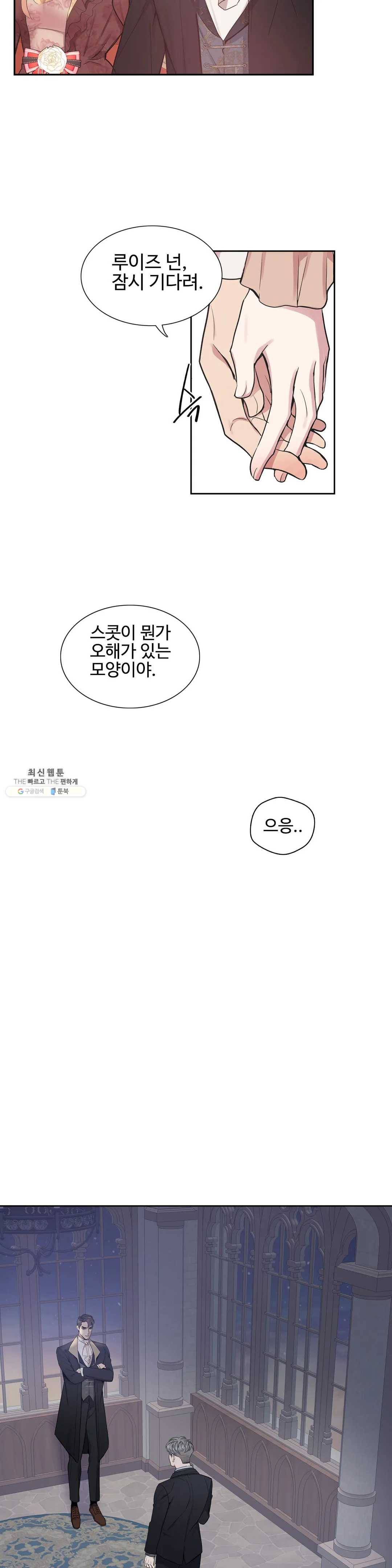 도련님의 식탁 16화 14