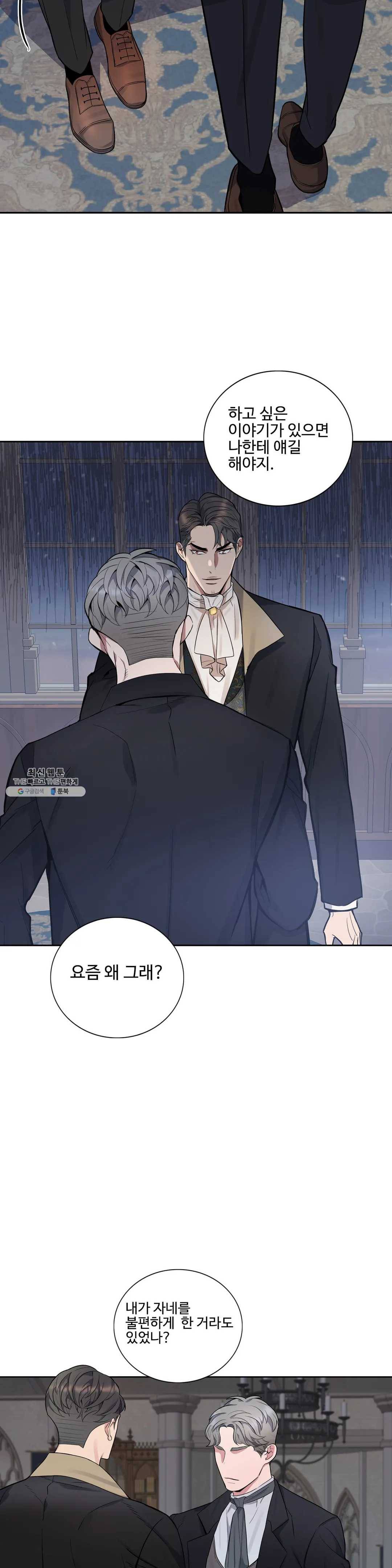 도련님의 식탁 16화 16