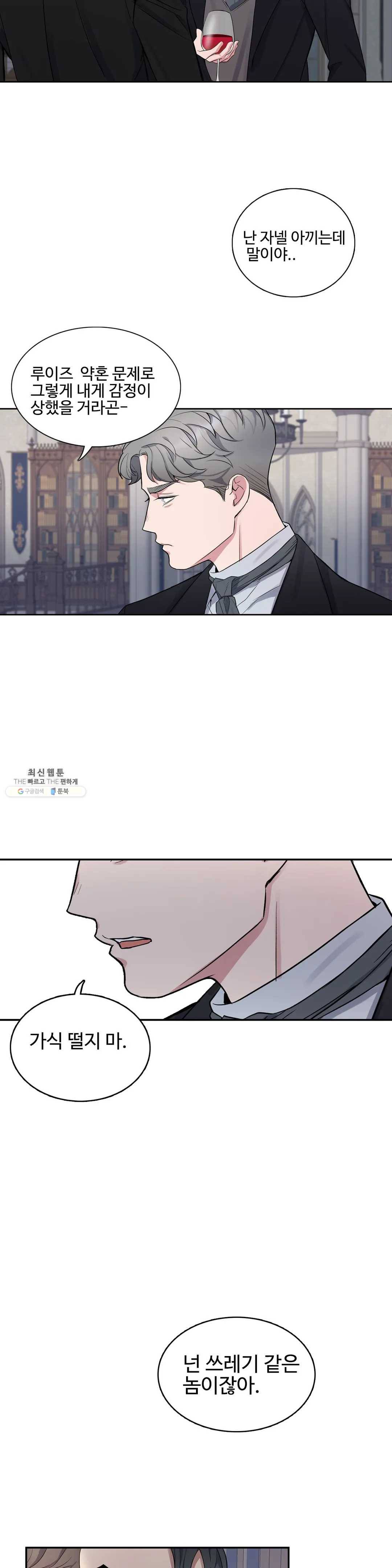 도련님의 식탁 16화 17