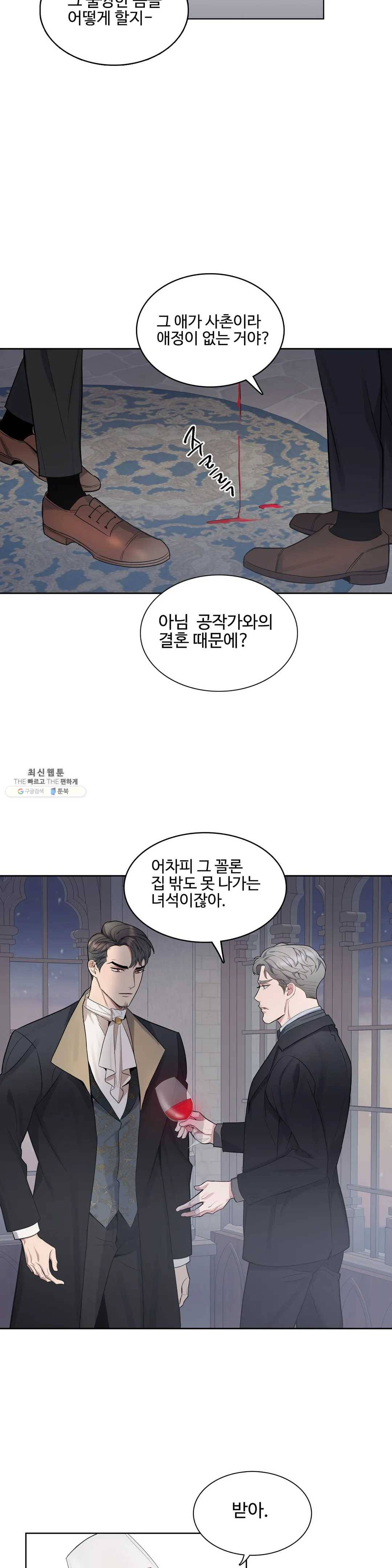 도련님의 식탁 16화 19