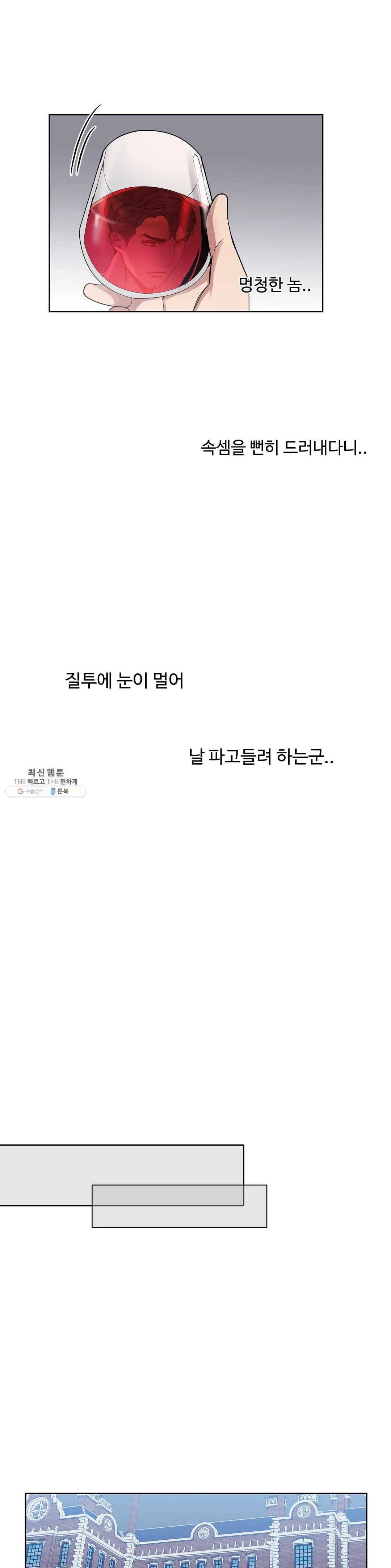 도련님의 식탁 16화 21