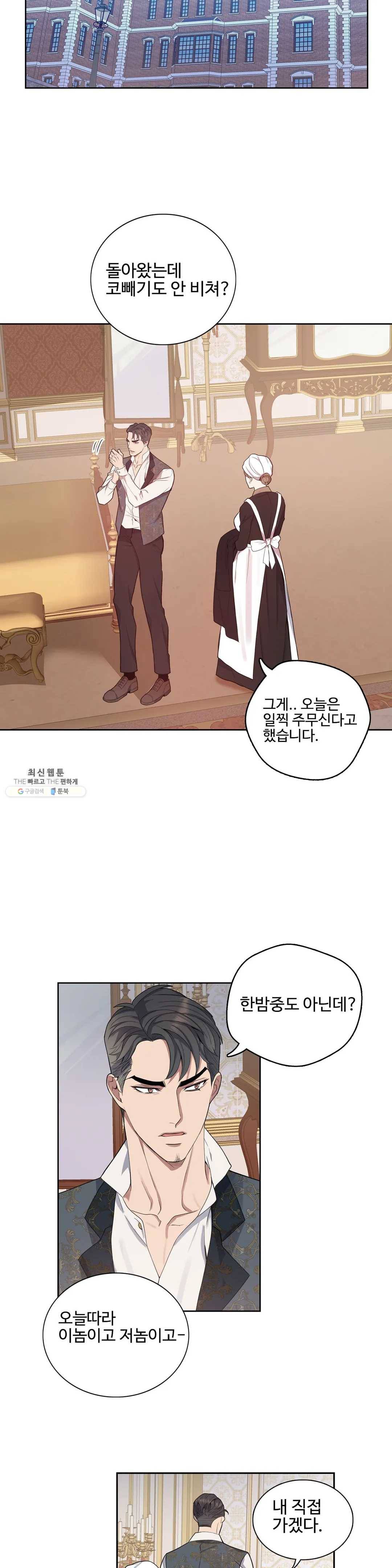 도련님의 식탁 16화 22